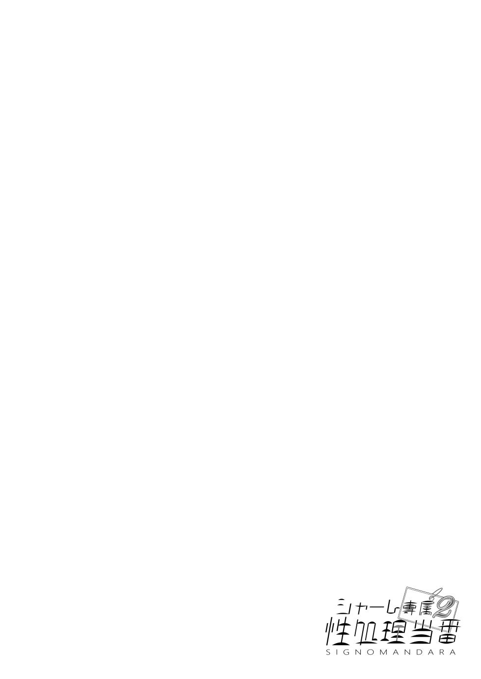 [Mandara Ryuuseigun (Signo Mandara)] Schale Senzoku Seishori Touban 2 (Blue Archive) [Digital] - Page 3