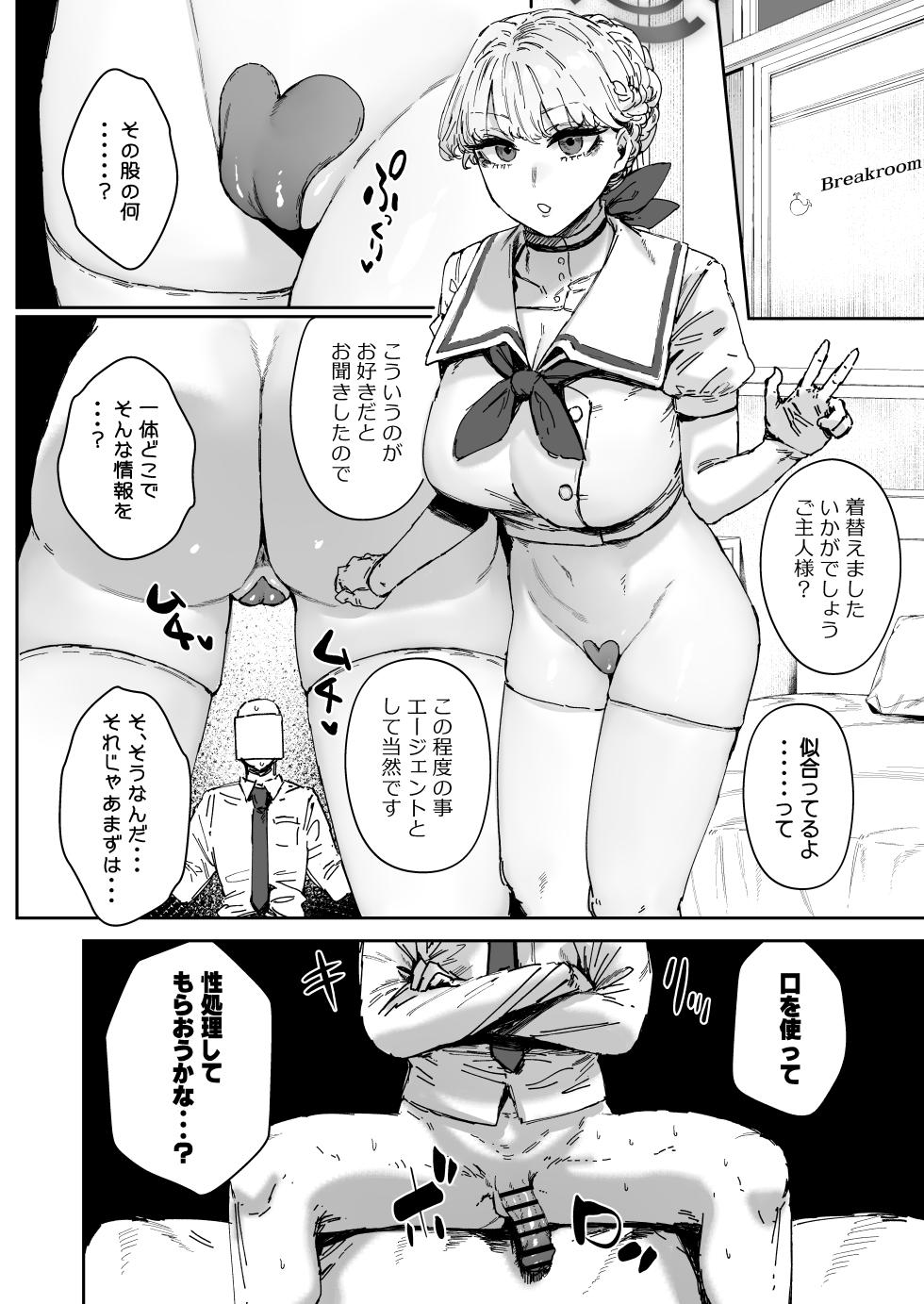 [Mandara Ryuuseigun (Signo Mandara)] Schale Senzoku Seishori Touban 2 (Blue Archive) [Digital] - Page 15