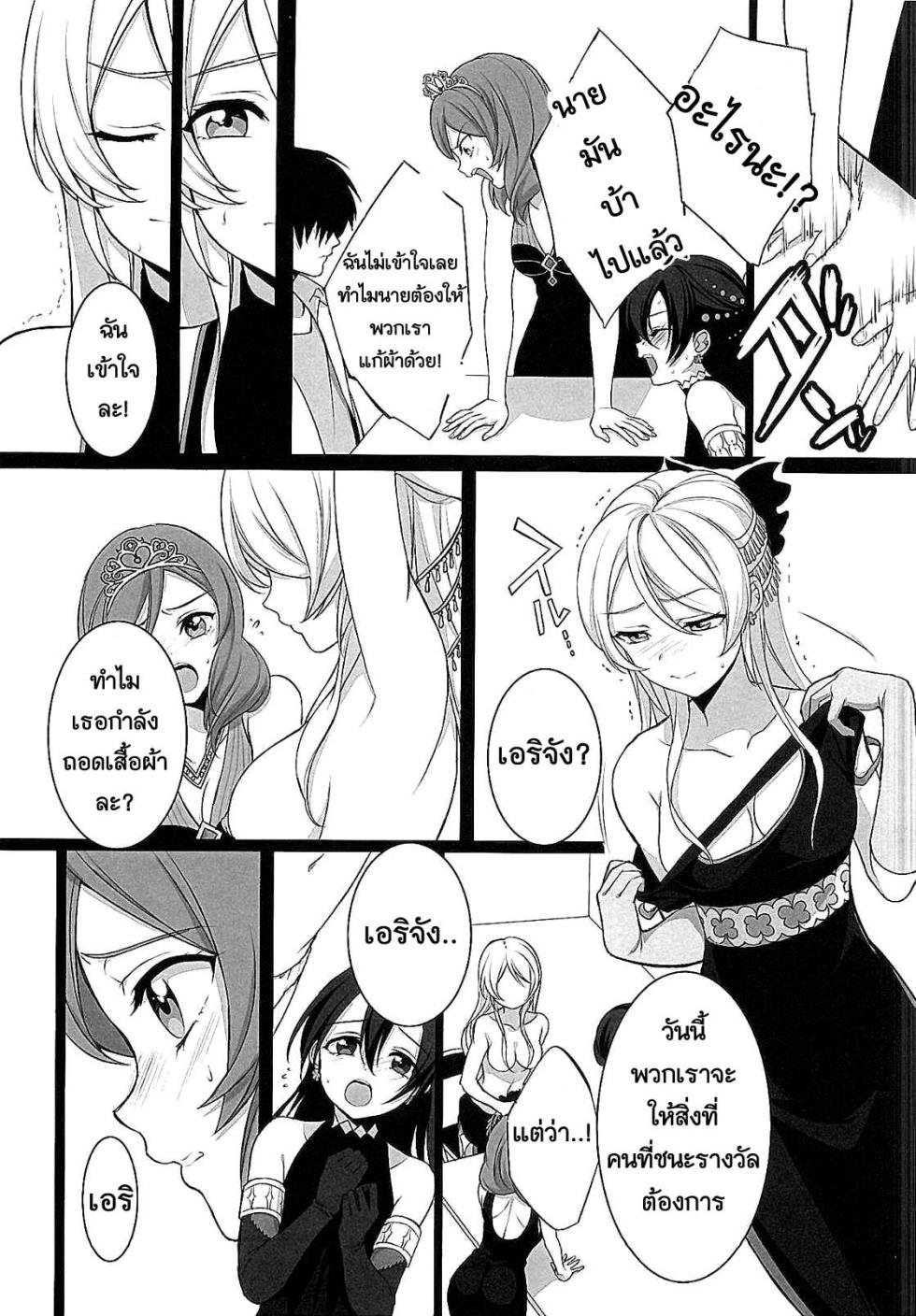 (C87) [ROYAL CROWN (Kisaragi Mizu)] Target (Love Live!) [Thai ภาษาไทย] - Page 4