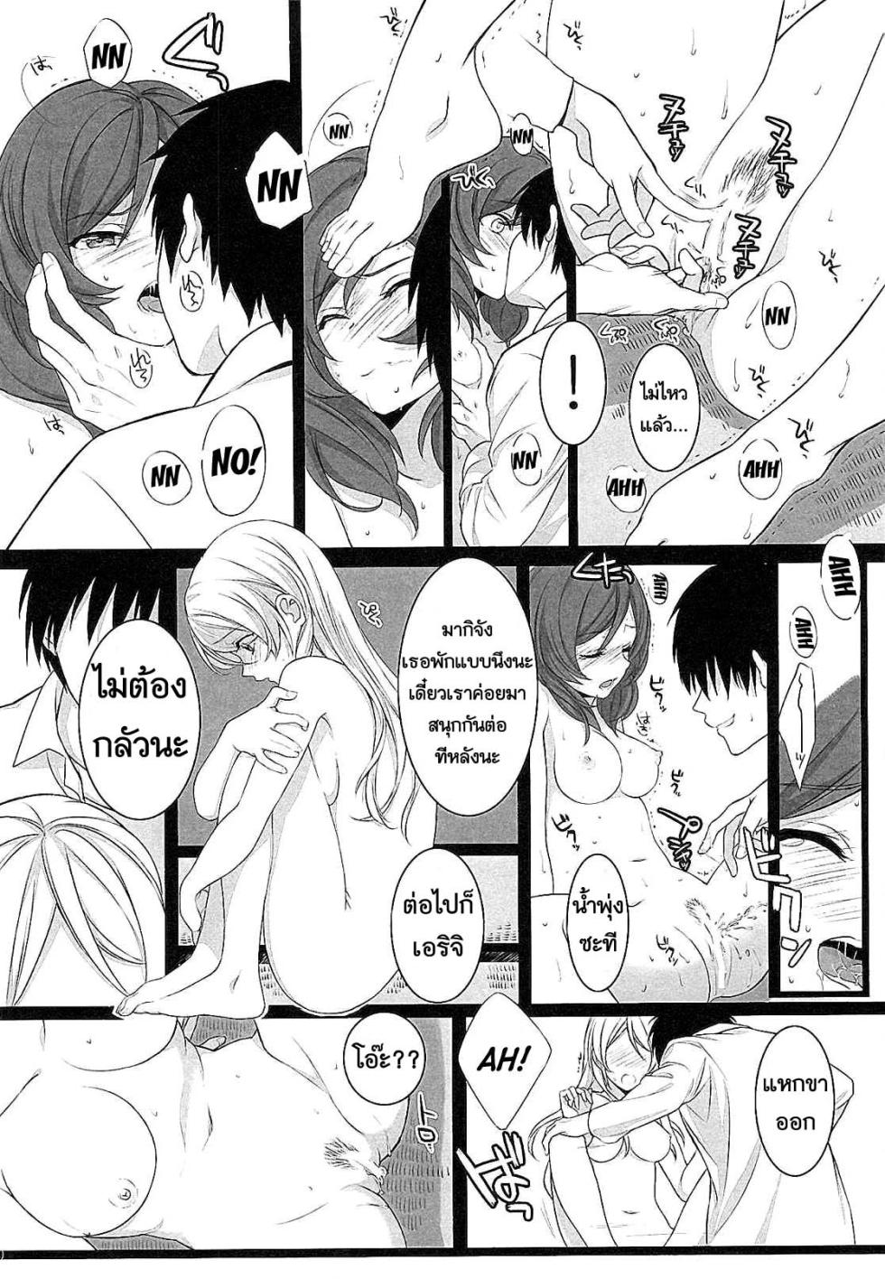 (C87) [ROYAL CROWN (Kisaragi Mizu)] Target (Love Live!) [Thai ภาษาไทย] - Page 9
