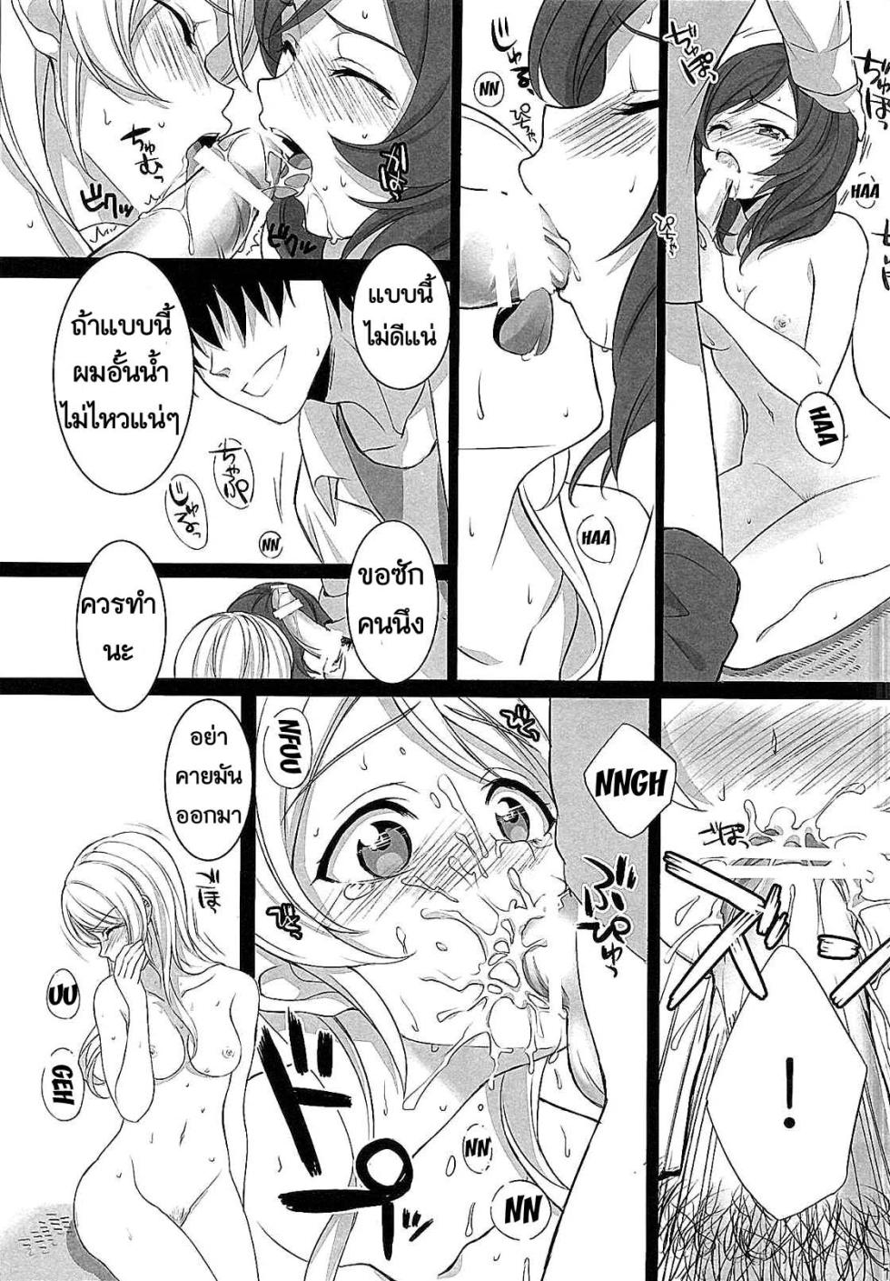 (C87) [ROYAL CROWN (Kisaragi Mizu)] Target (Love Live!) [Thai ภาษาไทย] - Page 14