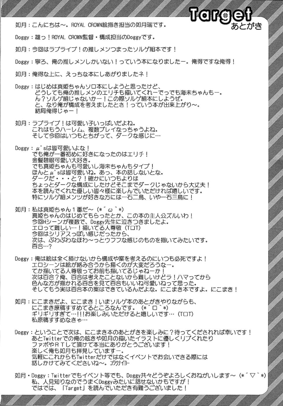 (C87) [ROYAL CROWN (Kisaragi Mizu)] Target (Love Live!) [Thai ภาษาไทย] - Page 27