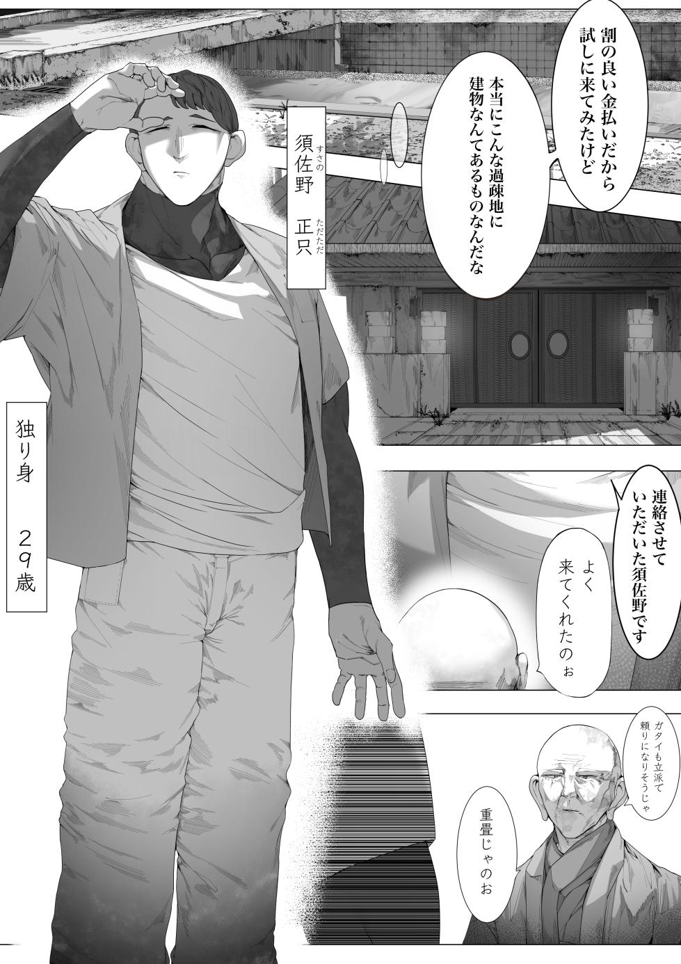 [Dekai Tsuno (Keimo)] Yanorochi-sama - Page 3