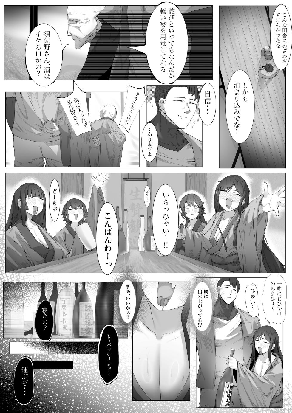 [Dekai Tsuno (Keimo)] Yanorochi-sama - Page 4
