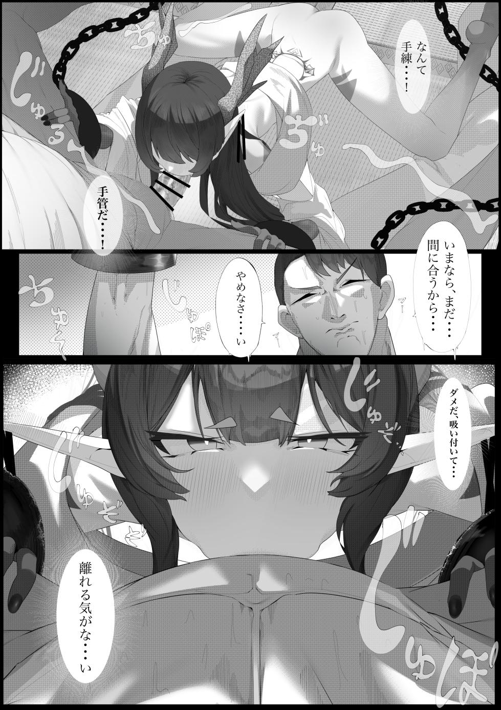 [Dekai Tsuno (Keimo)] Yanorochi-sama - Page 12