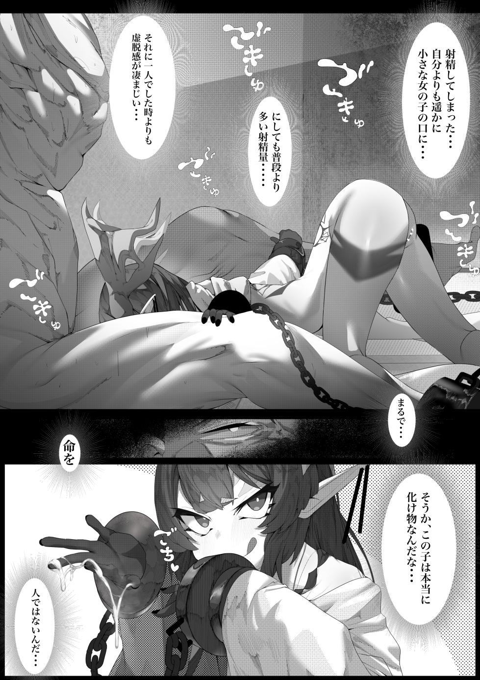 [Dekai Tsuno (Keimo)] Yanorochi-sama - Page 14
