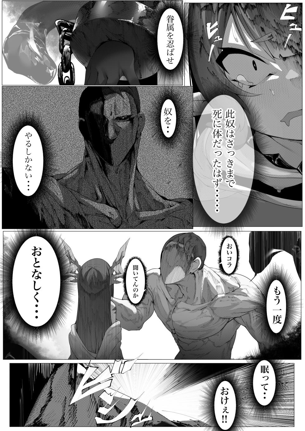 [Dekai Tsuno (Keimo)] Yanorochi-sama - Page 18