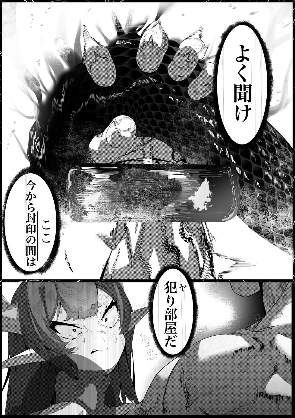 [Dekai Tsuno (Keimo)] Yanorochi-sama - Page 19