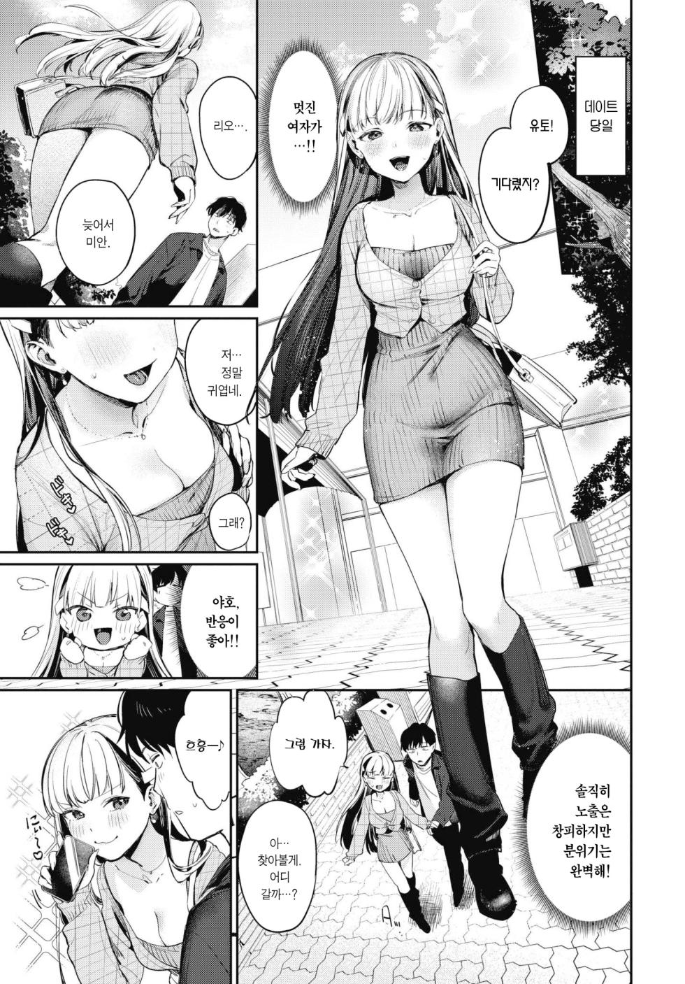 [Kakei Kei] Sweet Liar | 스위트 라이어 (COMIC BAVEL 2025-05) [Korean] [Team Edge] [Decensored] [Digital] - Page 3