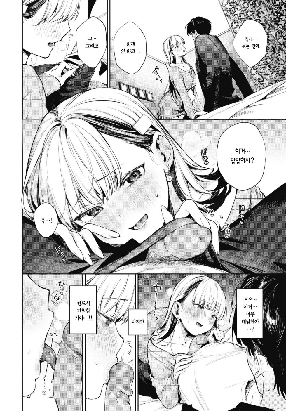 [Kakei Kei] Sweet Liar | 스위트 라이어 (COMIC BAVEL 2025-05) [Korean] [Team Edge] [Decensored] [Digital] - Page 8