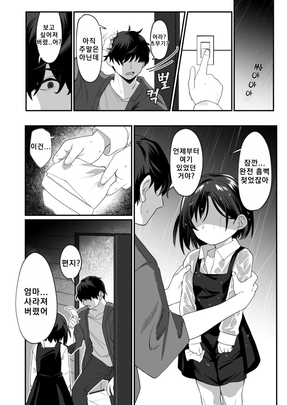 [Sleepwatch.ex (Aibu Yue)] Otonari no Musume-san wa Ore ni Ki ga Aru you dakara Pet ni Shite Mita. 2 | 이웃집 따님은 나에게 관심이 있는 것 같아서 펫으로 다뤄 봤다 2 [Korean] [Digital] - Page 23