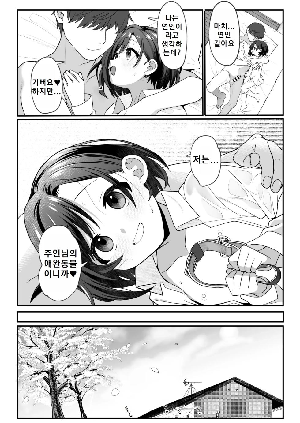 [Sleepwatch.ex (Aibu Yue)] Otonari no Musume-san wa Ore ni Ki ga Aru you dakara Pet ni Shite Mita. 2 | 이웃집 따님은 나에게 관심이 있는 것 같아서 펫으로 다뤄 봤다 2 [Korean] [Digital] - Page 35