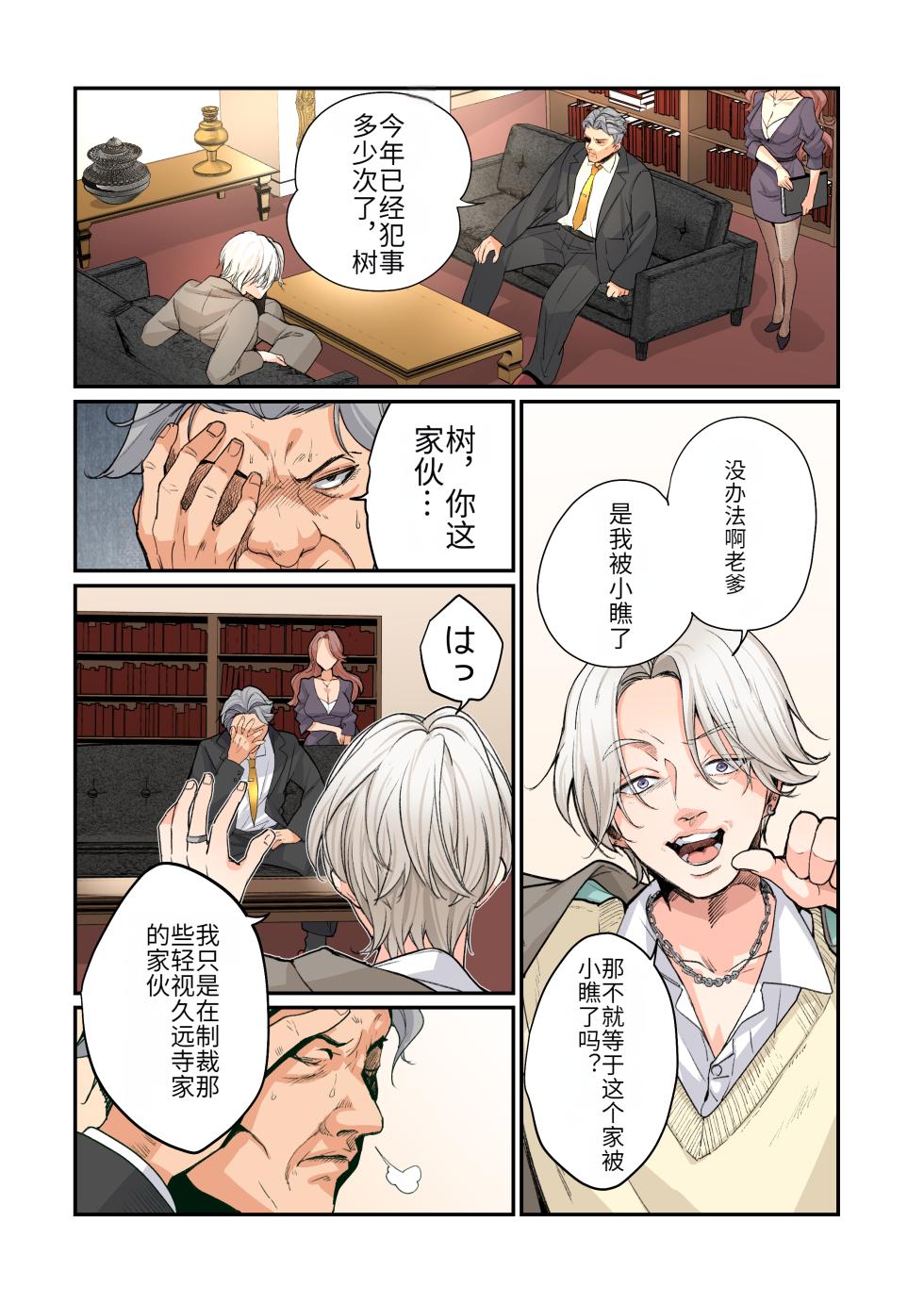 [Amuai Okashi Seisakusho (Tsukumaru)] Furyou Musuko no TS Sodatenaoshi Keikaku! [Chinese] - Page 2