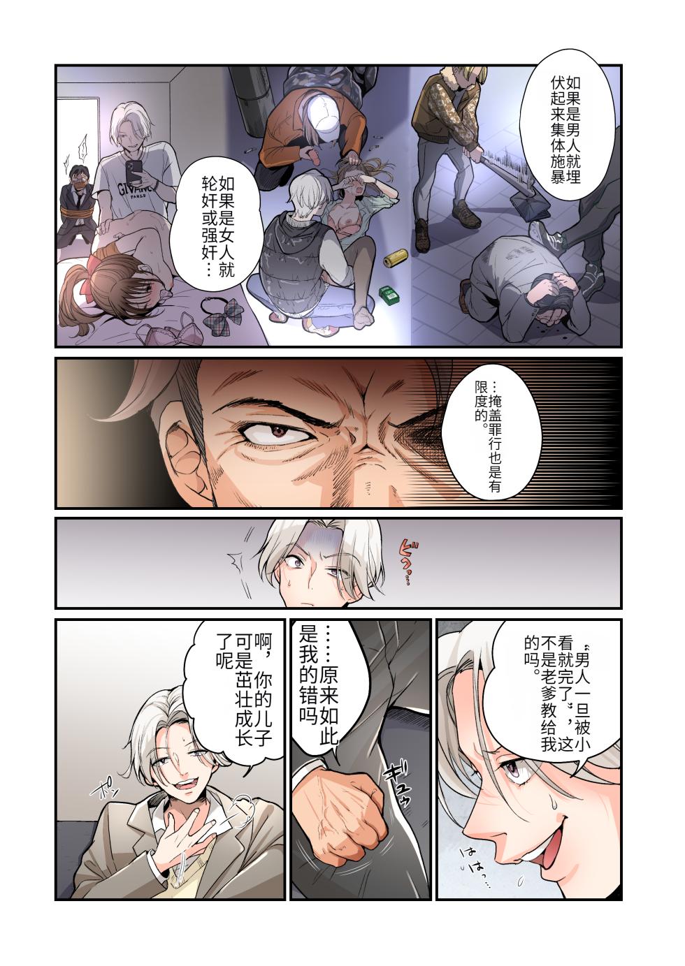 [Amuai Okashi Seisakusho (Tsukumaru)] Furyou Musuko no TS Sodatenaoshi Keikaku! [Chinese] - Page 3