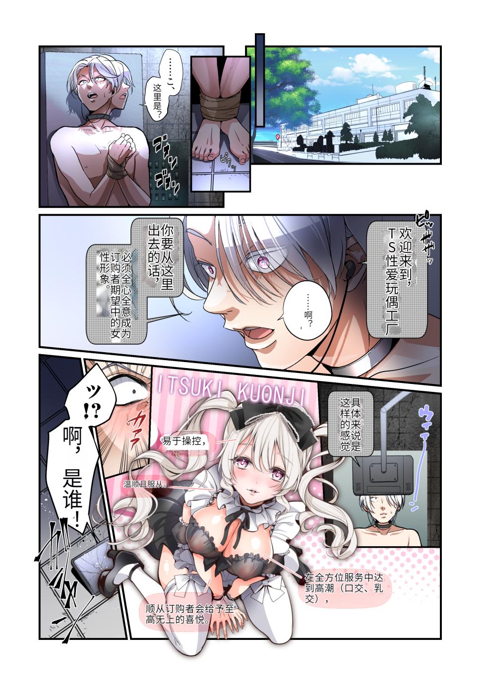 [Amuai Okashi Seisakusho (Tsukumaru)] Furyou Musuko no TS Sodatenaoshi Keikaku! [Chinese] - Page 6