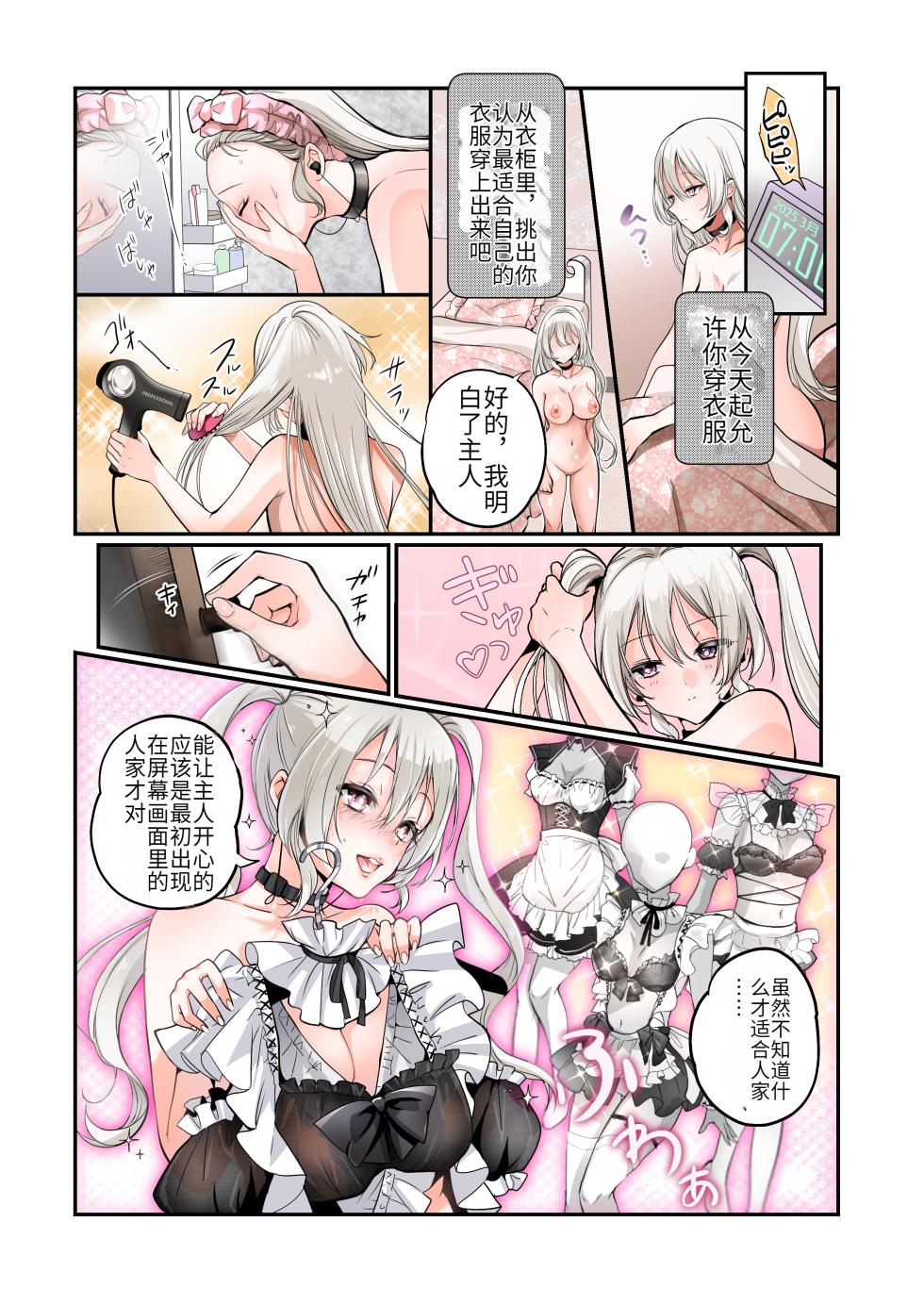[Amuai Okashi Seisakusho (Tsukumaru)] Furyou Musuko no TS Sodatenaoshi Keikaku! [Chinese] - Page 28