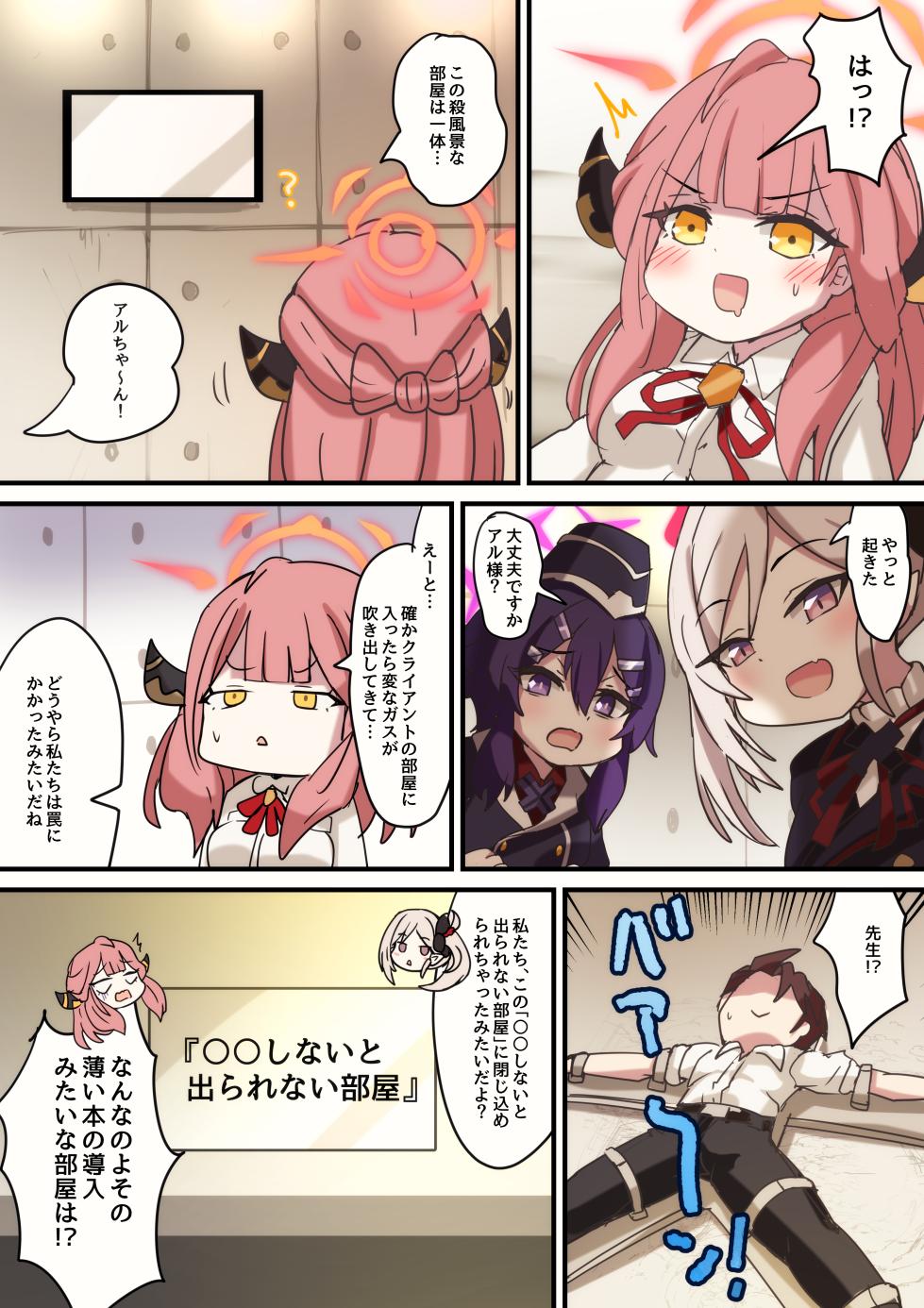 (Blue Market 10) [Dorayakiza (Hayasaka)] Benriya CRISIS (Blue Archive) - Page 3