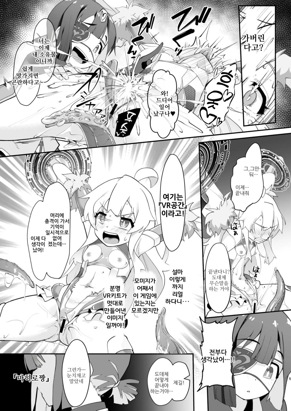 [CHARAN PORAN (Nekono Matatabi)] Douse VR Nandakara, Mahiro-chan o Jinkaku Haishutsu Youmaka ni Shichatte mo Ii yo ne? | 어차피 VR이니까 마히로짱을 엉망진창으로 만들어 버려도 괜찮겠지? (Onii-chan wa Oshimai!) [Korean] [Digital] - Page 5