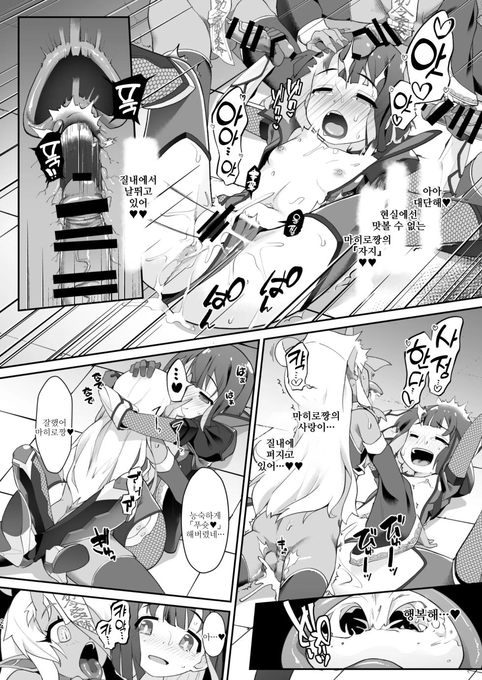 [CHARAN PORAN (Nekono Matatabi)] Douse VR Nandakara, Mahiro-chan o Jinkaku Haishutsu Youmaka ni Shichatte mo Ii yo ne? | 어차피 VR이니까 마히로짱을 엉망진창으로 만들어 버려도 괜찮겠지? (Onii-chan wa Oshimai!) [Korean] [Digital] - Page 24