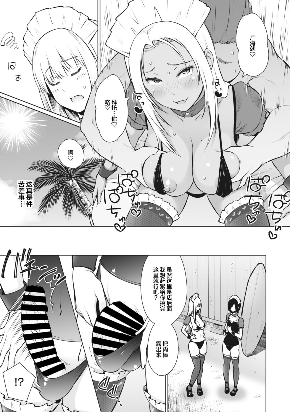 [Sanagi Torajirou] Yarizakari Otome [Chinese][整合版] - Page 24