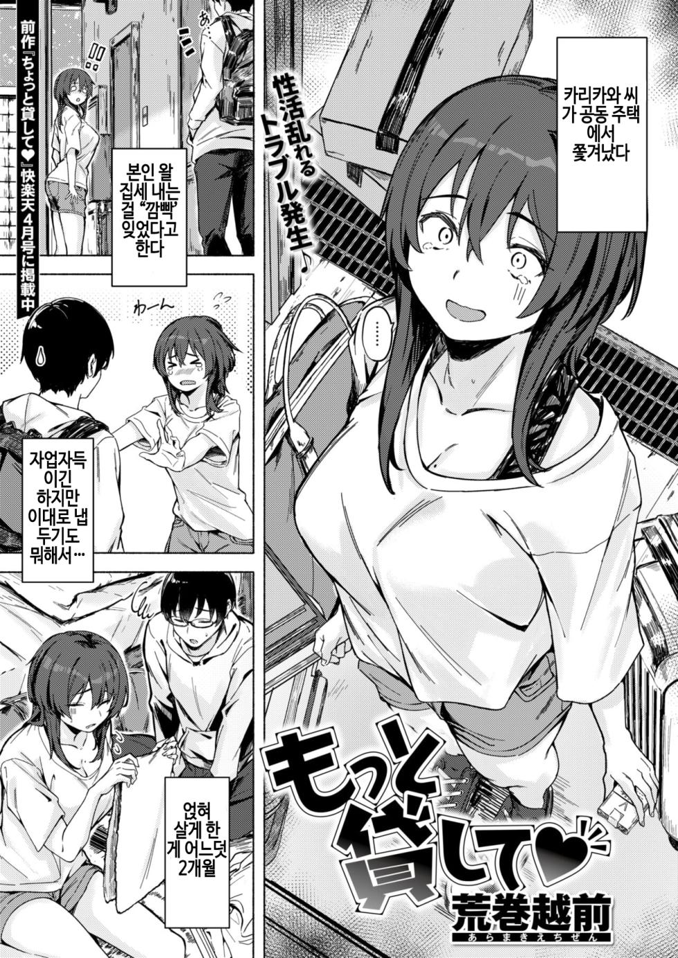 [Aramaki Echizen] Motto Kashite (WEEKLY Kairakuten 2024 No. 17) [Korean] - Page 2