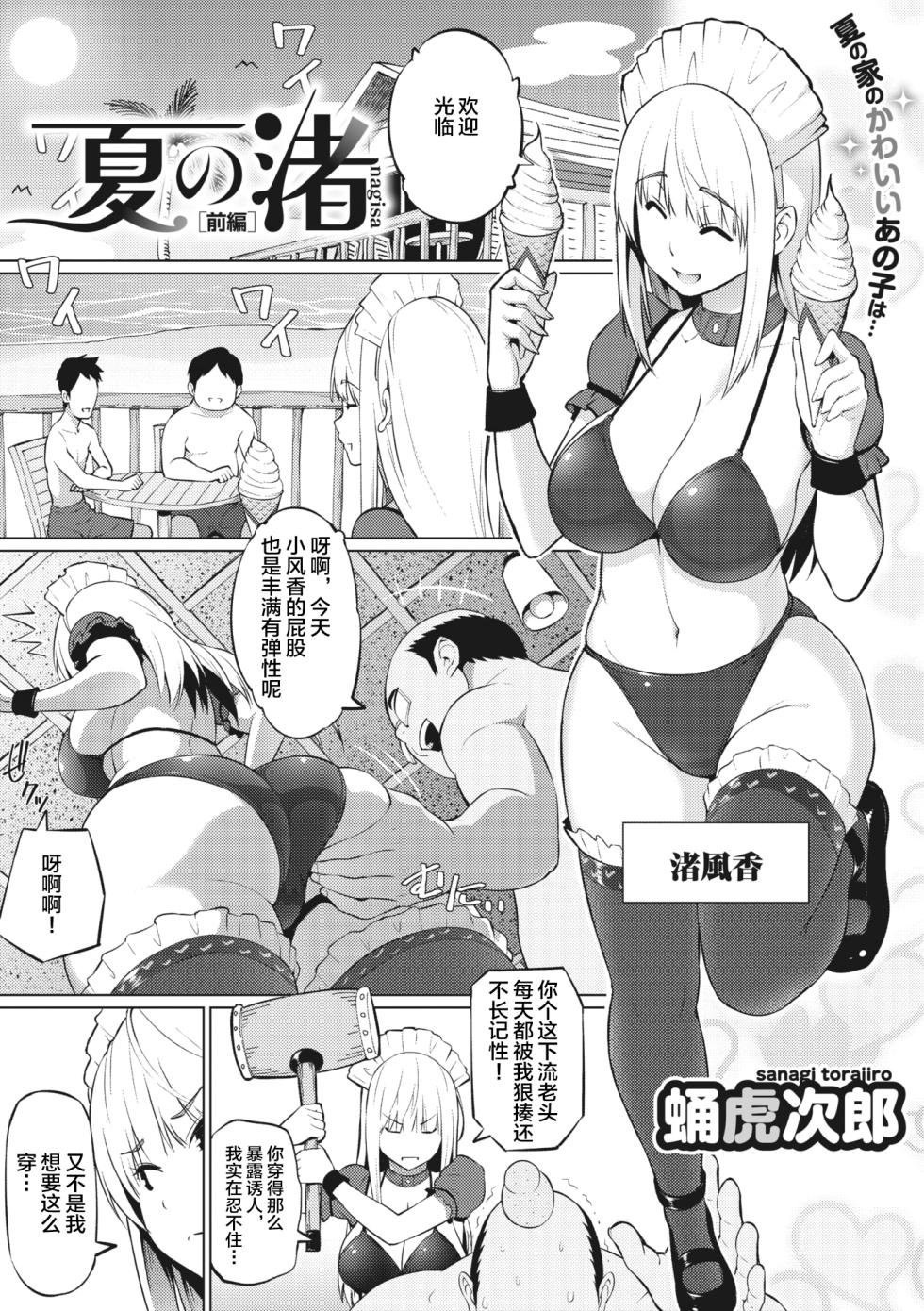 [Sanagi Torajirou] Yarizakari Otome [Chinese][整合版] - Page 4