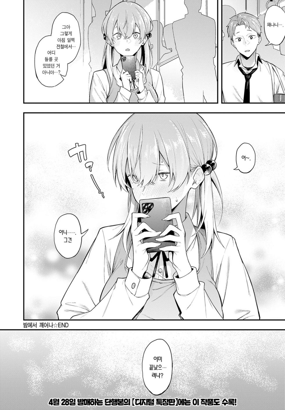 [Spiritus Tarou] Yoru kara Samete Yakousei no Ao after | 밤에서 깨어나 야행성 청춘 after (COMIC Anthurium 2025-05) [Korean] [Team Edge] [Digital] - Page 13