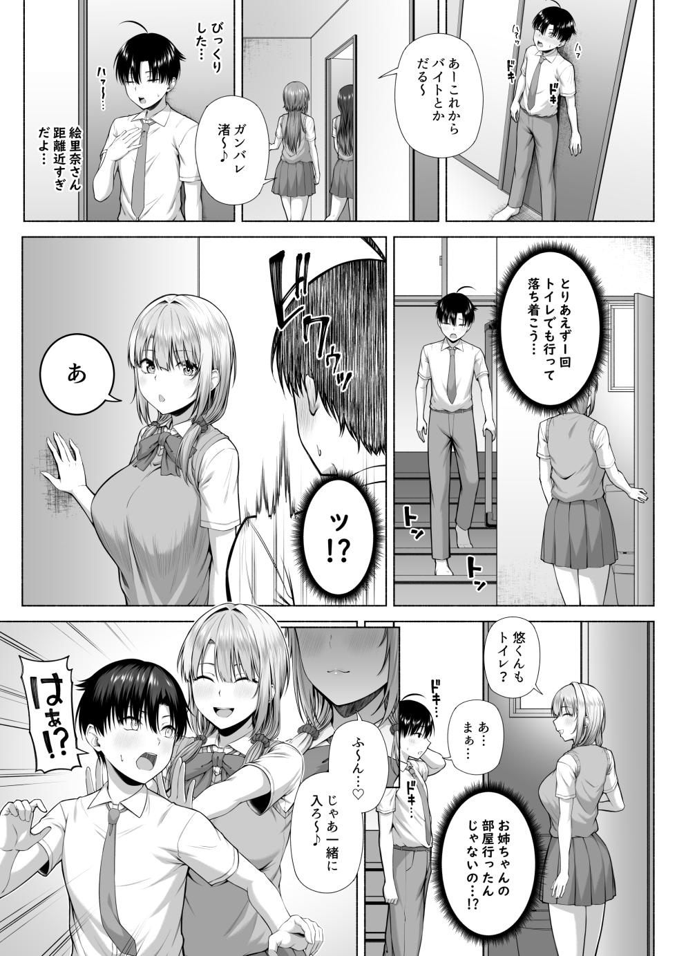 [Motley crew] Yuu-kun, Onee-chan to Aso Ba Nai?? - Page 10