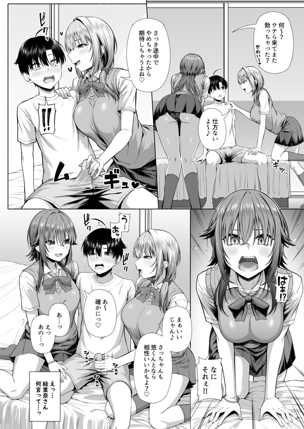 [Motley crew] Yuu-kun, Onee-chan to Aso Ba Nai?? - Page 19