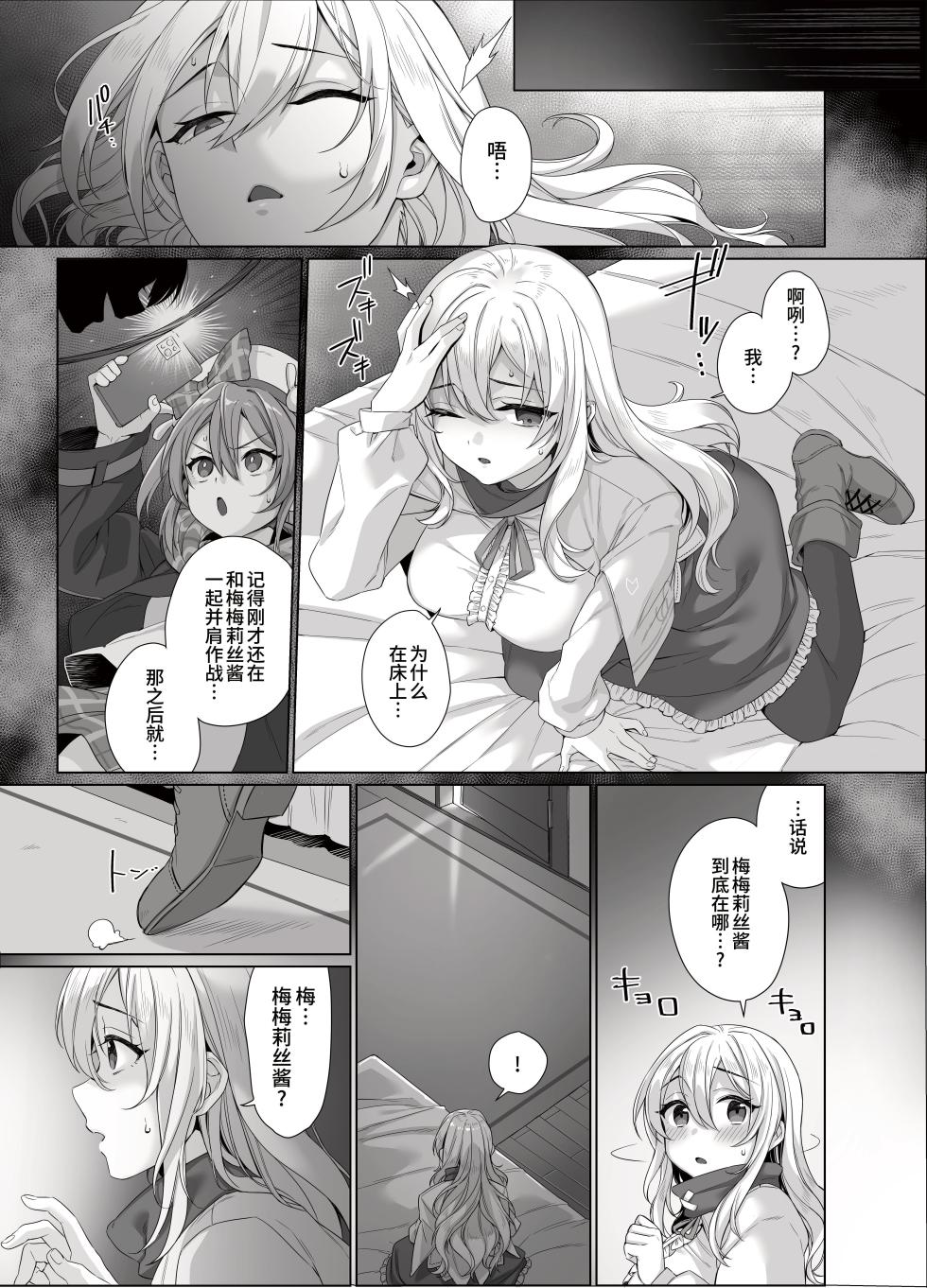 [MEMERIS-CHANNEL (miniru)] Seijo ga Inma ni Ochiru Made [Chinese] - Page 2