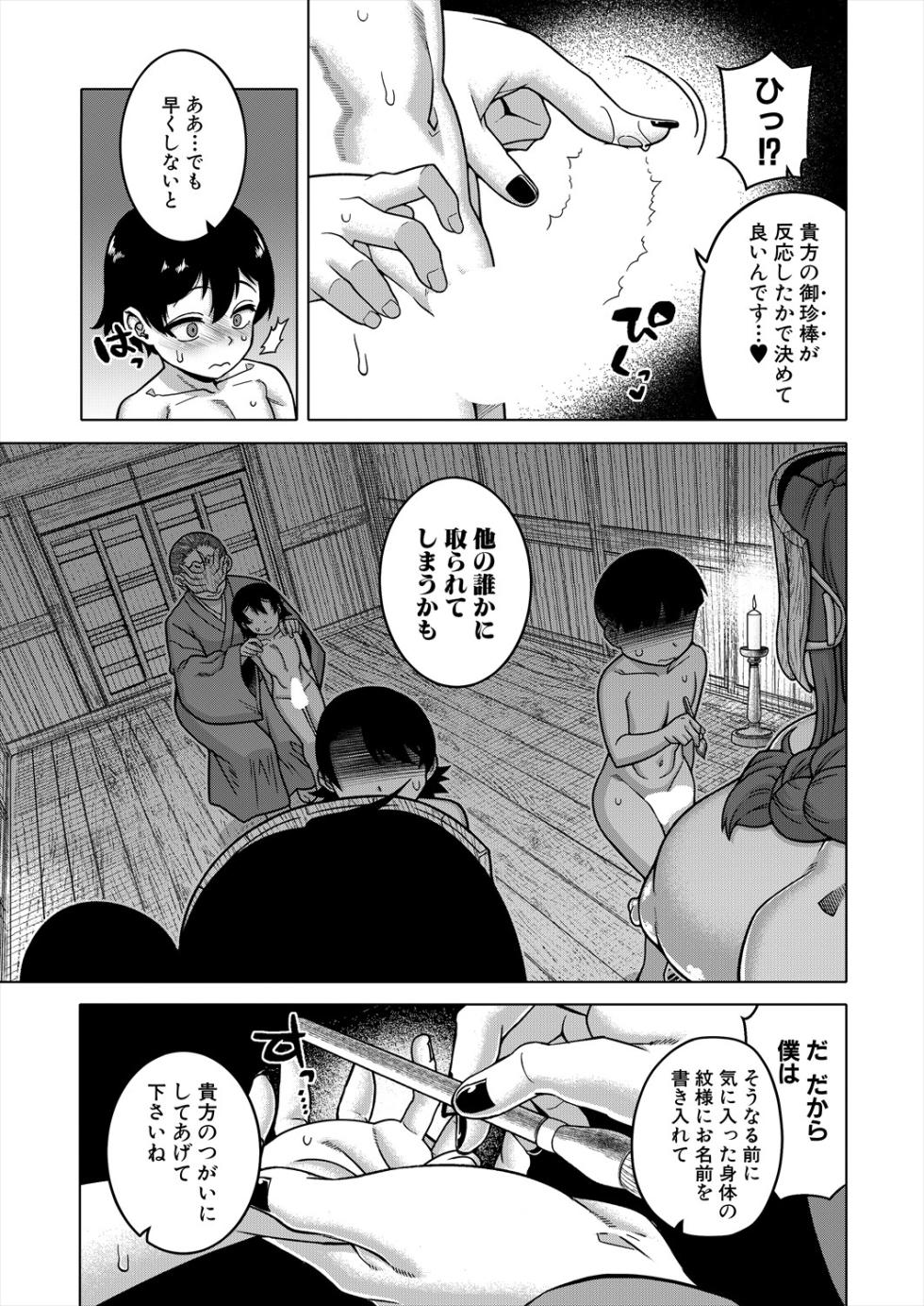 COMIC MILF 2025-04 Vol. 83 [Digital] - Page 7