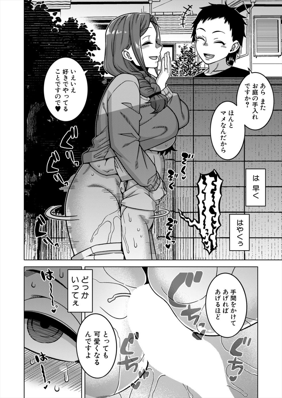 COMIC MILF 2025-04 Vol. 83 [Digital] - Page 16