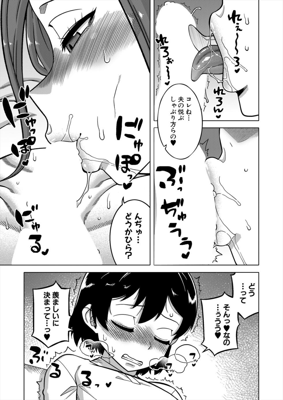 COMIC MILF 2025-04 Vol. 83 [Digital] - Page 23