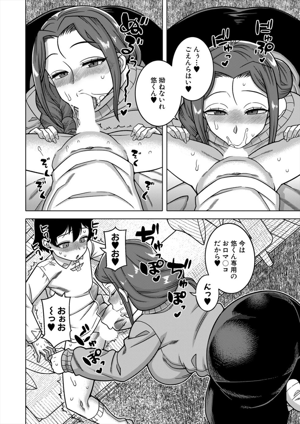 COMIC MILF 2025-04 Vol. 83 [Digital] - Page 24