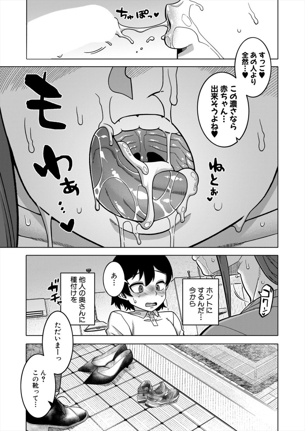 COMIC MILF 2025-04 Vol. 83 [Digital] - Page 27