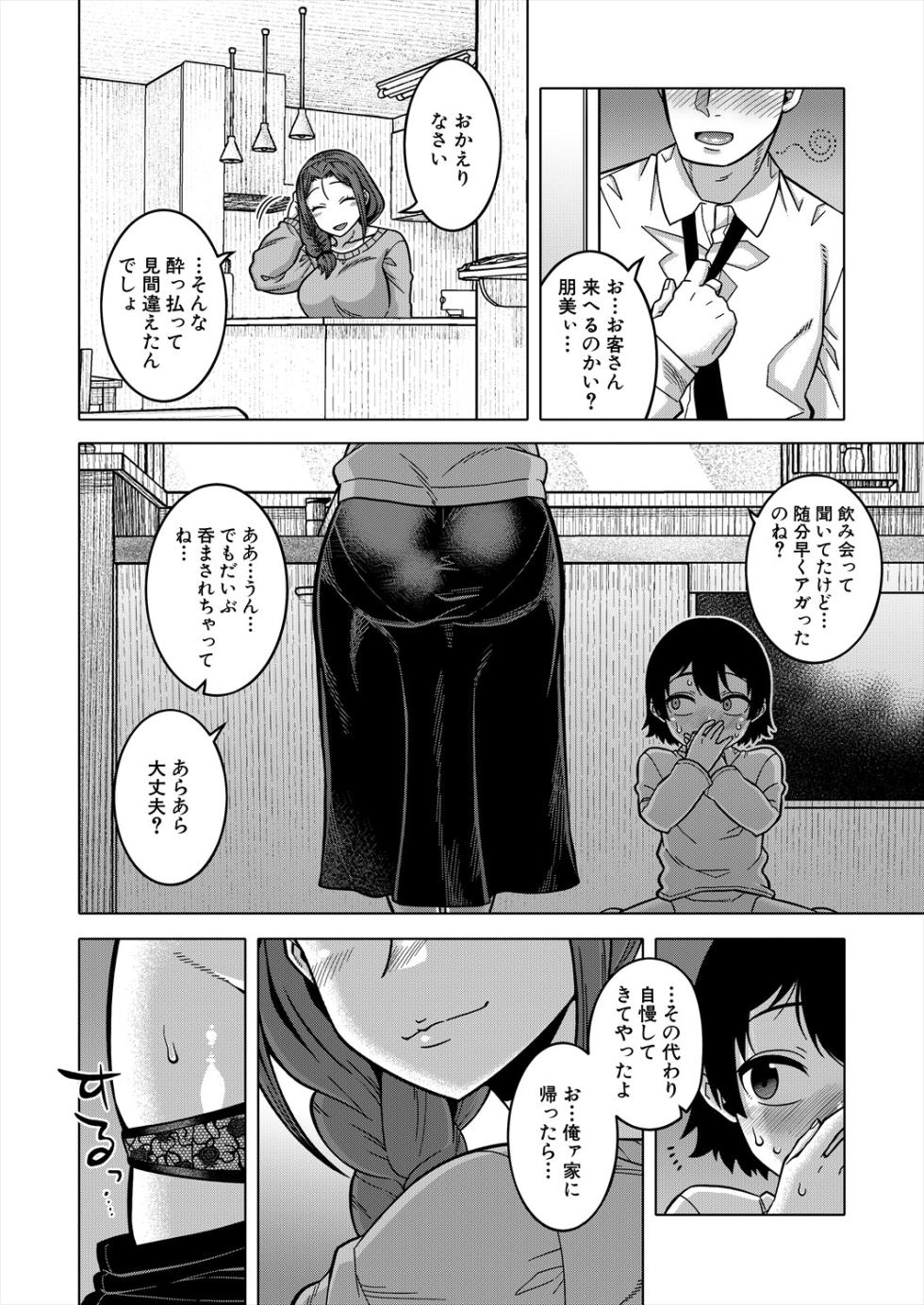 COMIC MILF 2025-04 Vol. 83 [Digital] - Page 28