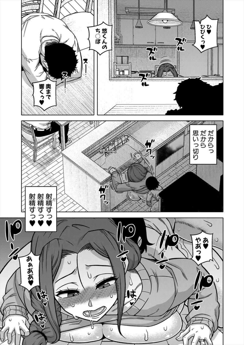 COMIC MILF 2025-04 Vol. 83 [Digital] - Page 35