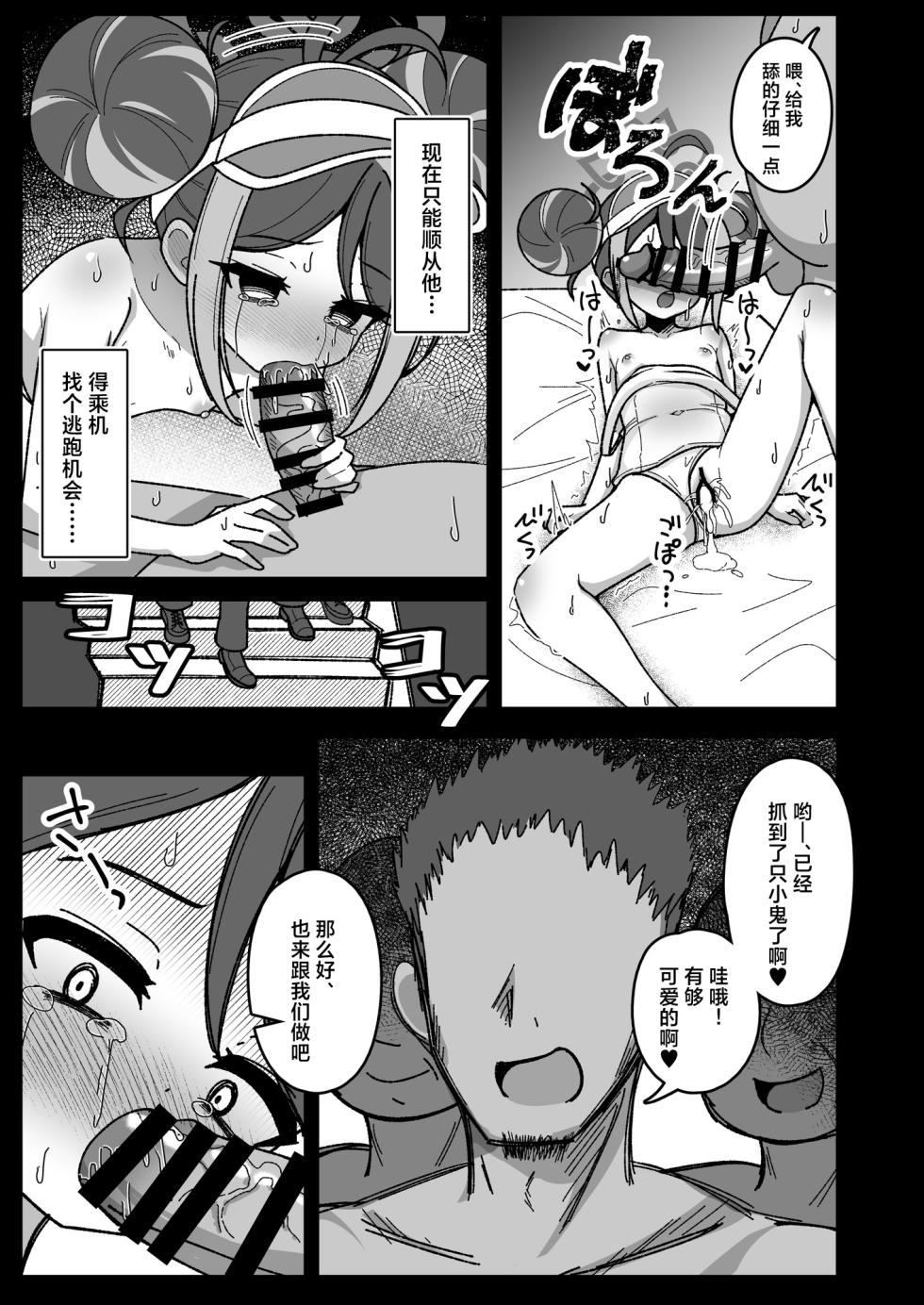 [Yuukyuu Hetansuki (Mamiyahara Hitoshige)] Kusuri Asobi. | 药物游戏。 (Blue Archive) [Chinese] [角都九阳个人汉化] [Digital] - Page 13