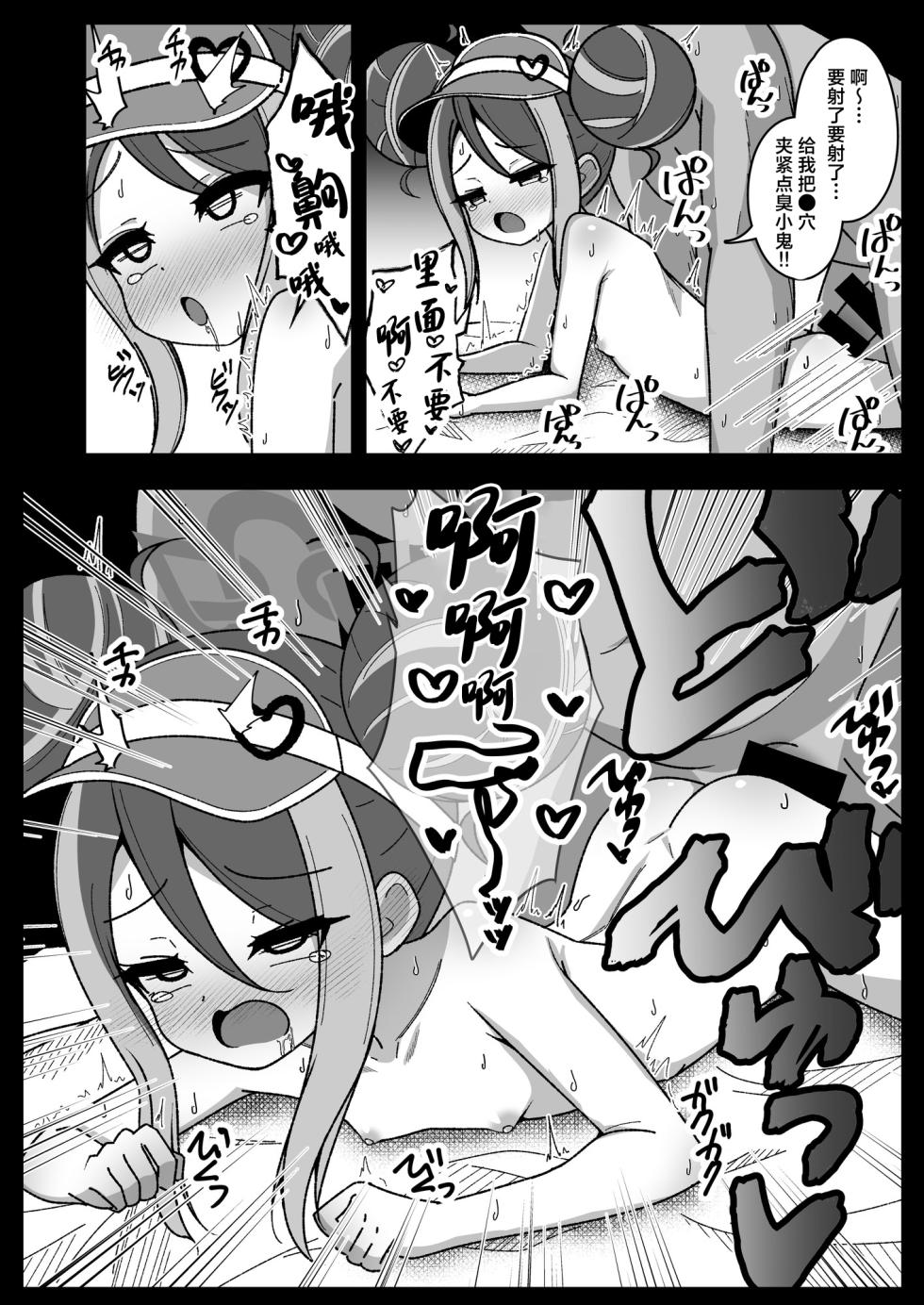 [Yuukyuu Hetansuki (Mamiyahara Hitoshige)] Kusuri Asobi. | 药物游戏。 (Blue Archive) [Chinese] [角都九阳个人汉化] [Digital] - Page 20