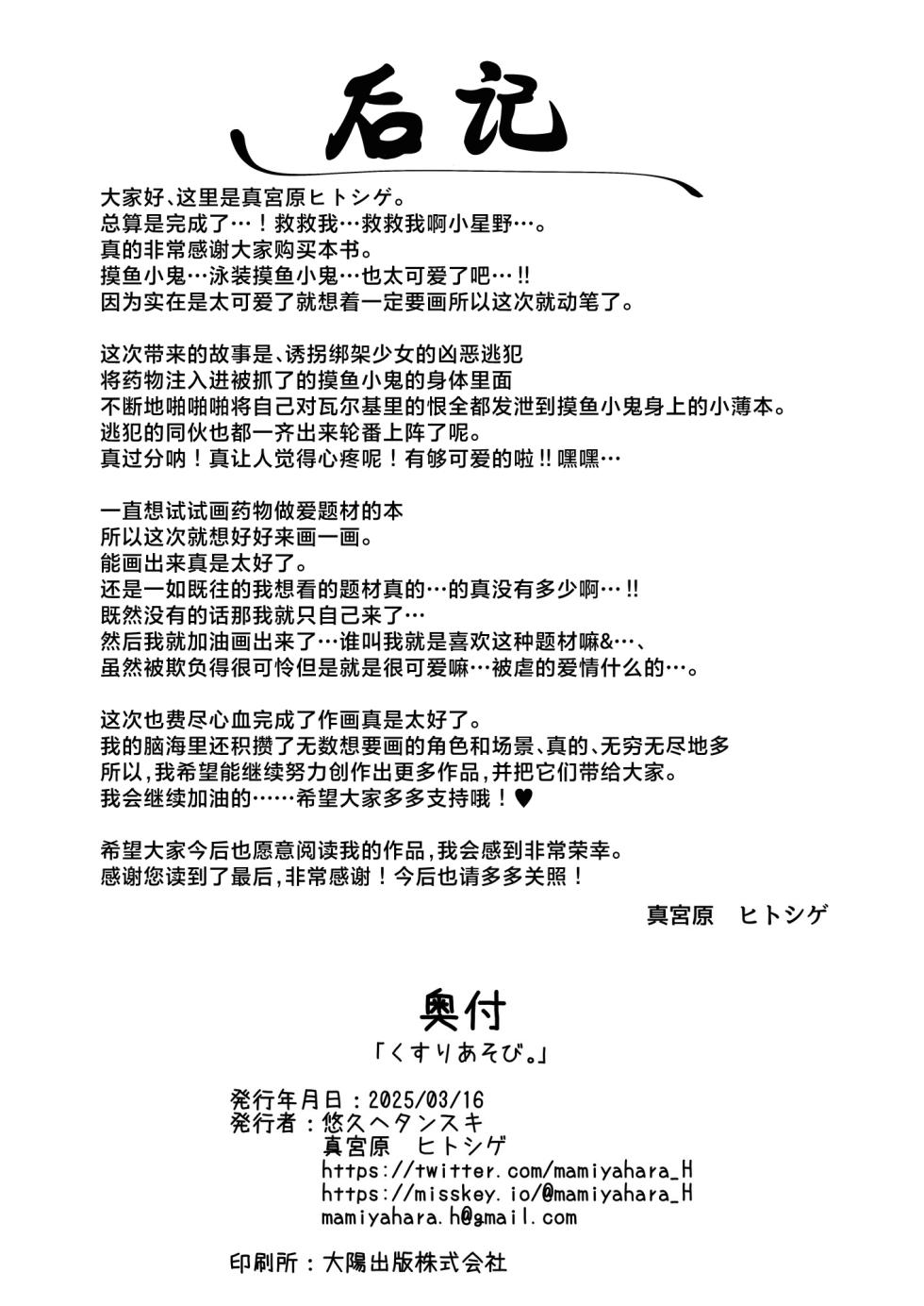 [Yuukyuu Hetansuki (Mamiyahara Hitoshige)] Kusuri Asobi. | 药物游戏。 (Blue Archive) [Chinese] [角都九阳个人汉化] [Digital] - Page 22