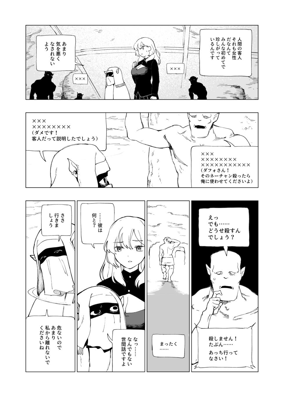 Ōku no Sōkutsu Kinki no Kyōtei - Page 7