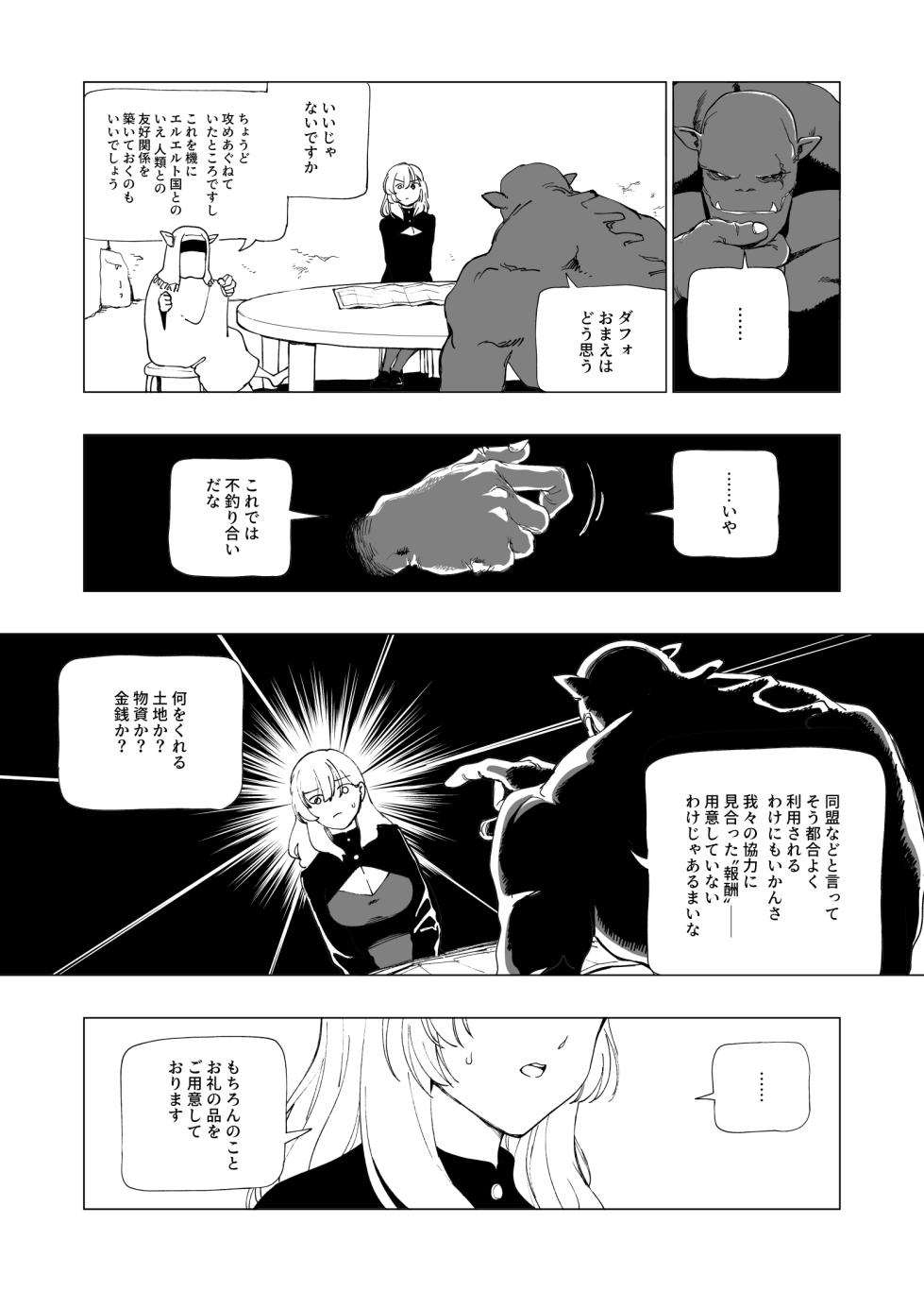Ōku no Sōkutsu Kinki no Kyōtei - Page 29