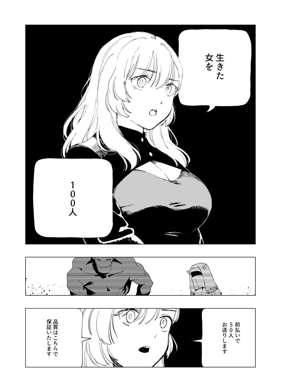 Ōku no Sōkutsu Kinki no Kyōtei - Page 30