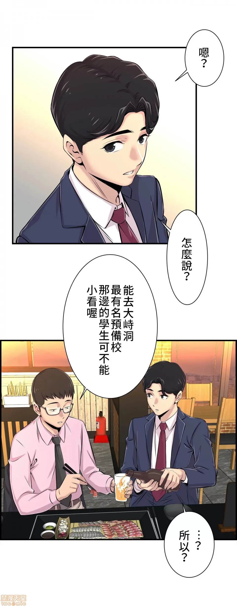 [韩漫] 情慾研討會~違背常理的課程 1-30話[完結] - Page 130