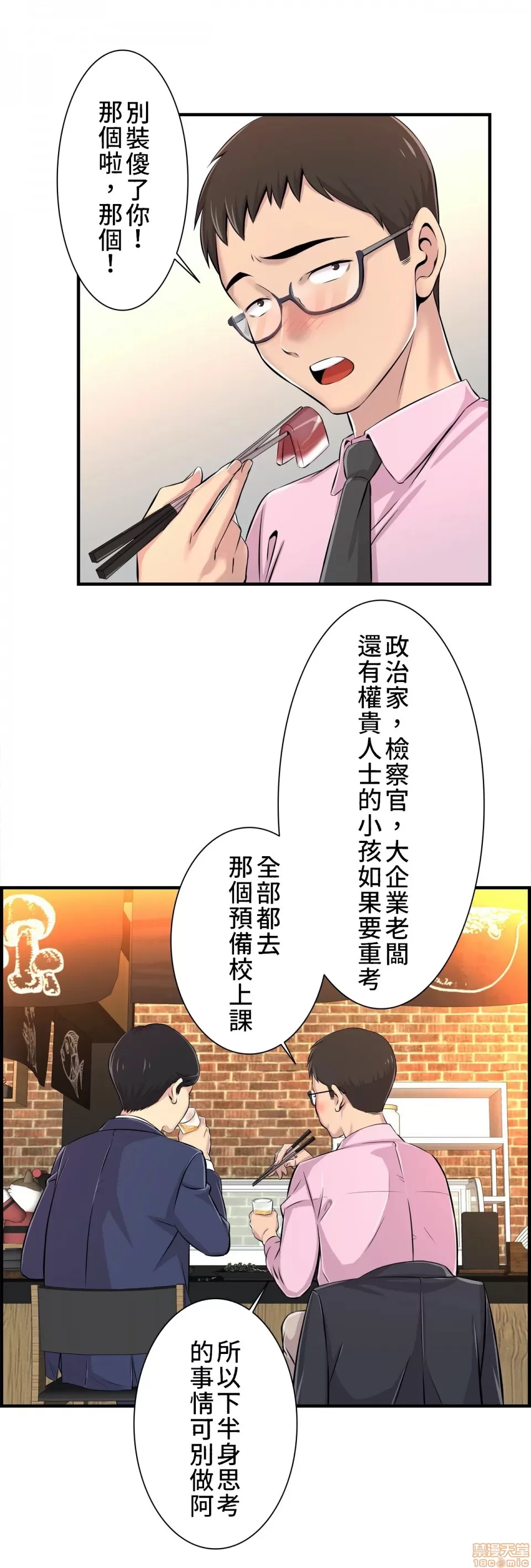 [韩漫] 情慾研討會~違背常理的課程 1-30話[完結] - Page 131