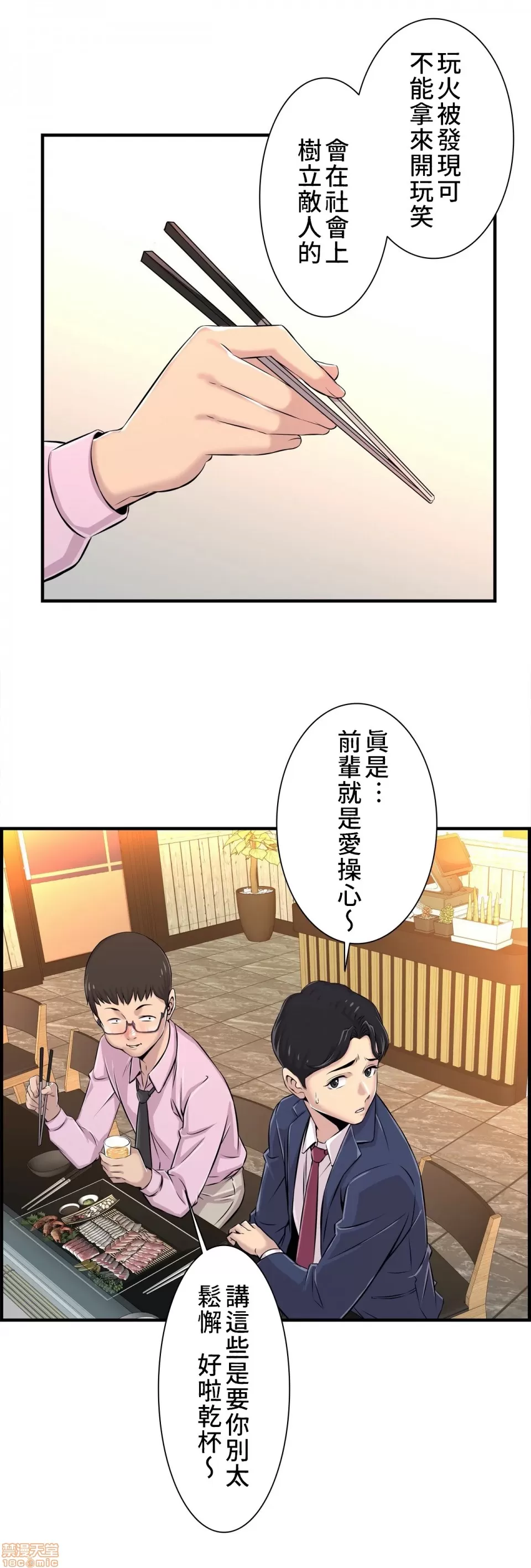 [韩漫] 情慾研討會~違背常理的課程 1-30話[完結] - Page 132
