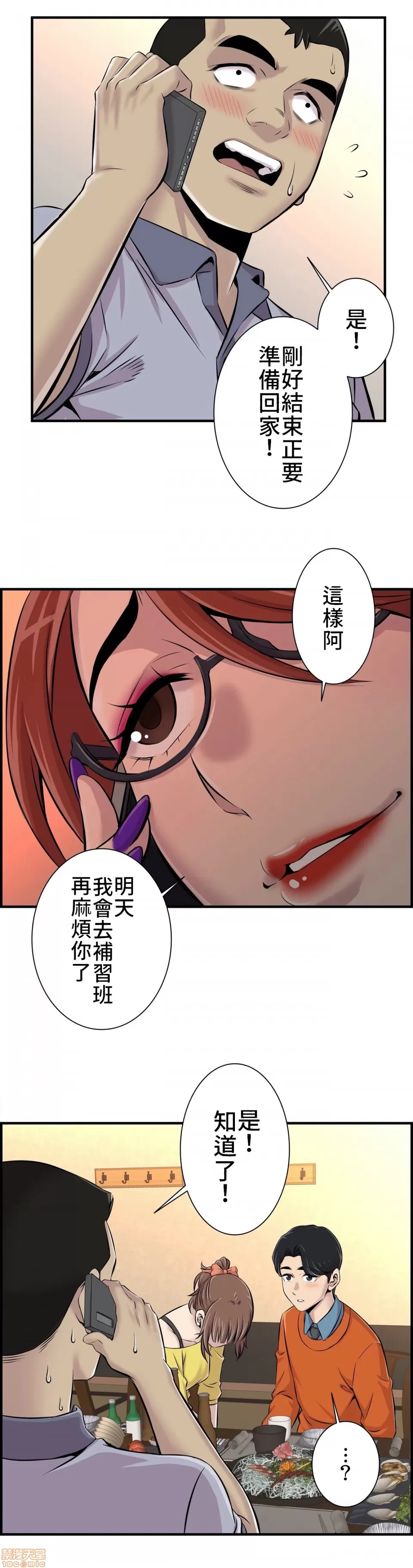 [韩漫] 情慾研討會~違背常理的課程 1-30話[完結] - Page 239