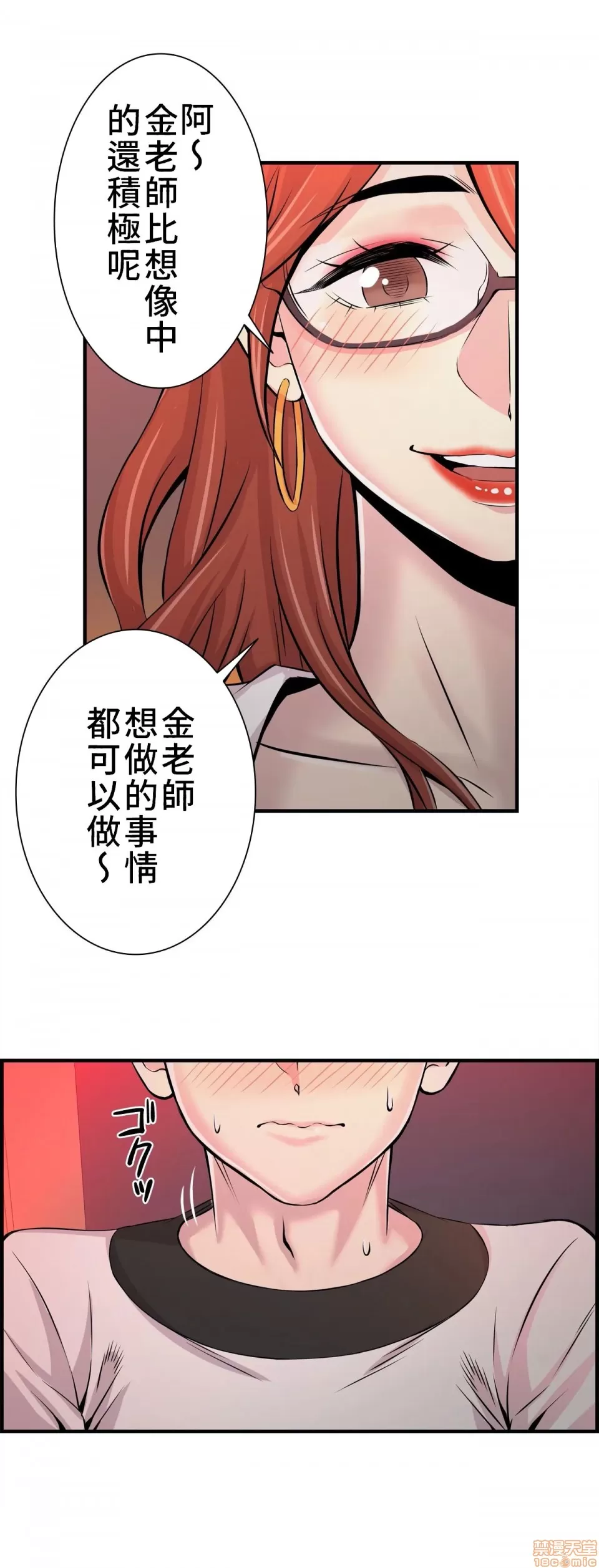 [韩漫] 情慾研討會~違背常理的課程 1-30話[完結] - Page 294