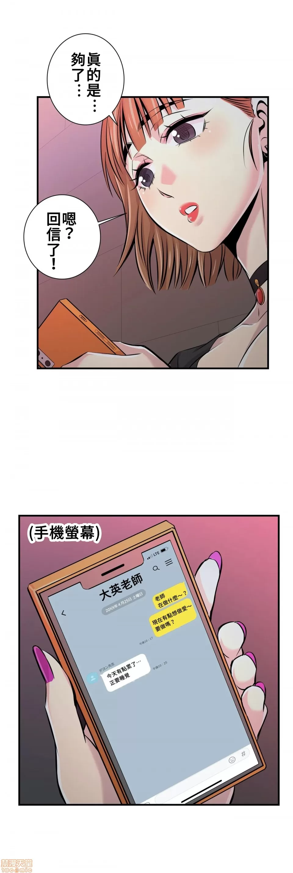 [韩漫] 情慾研討會~違背常理的課程 1-30話[完結] - Page 424