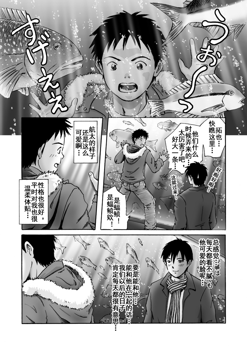 [Bokura no Kajitsu (Takano You)] これが僕らの生きる道 我们的生存之道 Kore ga Bokura no Ikiru Michi [个人汉化] [中国翻訳] - Page 2
